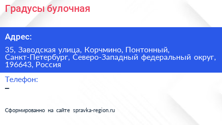 Градусы булочная - визитка