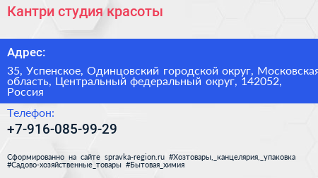 Кантри студия красоты - визитка