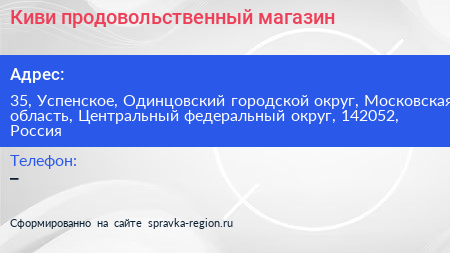 Киви продовольственный магазин - визитка