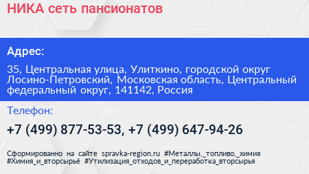 НИКА сеть пансионатов - визитка