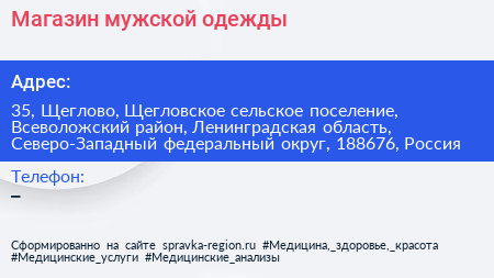Магазин мужской одежды - визитка