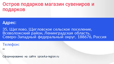 Остров подарков магазин сувениров и подарков - визитка