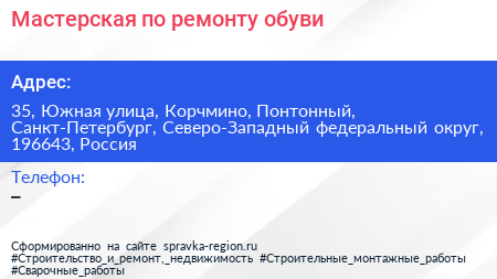 Мастерская по ремонту обуви - визитка