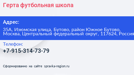 Герта футбольная школа - визитка