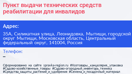Пункт выдачи технических средств реабилитации для инвалидов - визитка