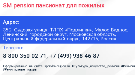 SM pension пансионат для пожилых - визитка