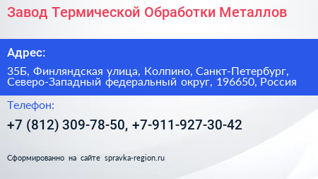 Завод Термической Обработки Металлов - визитка