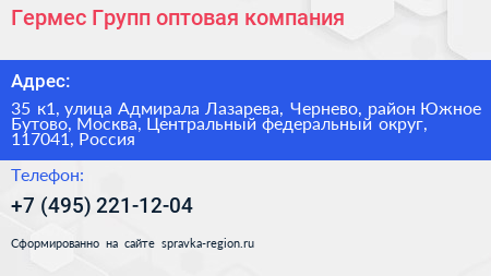Гермес Групп оптовая компания - визитка