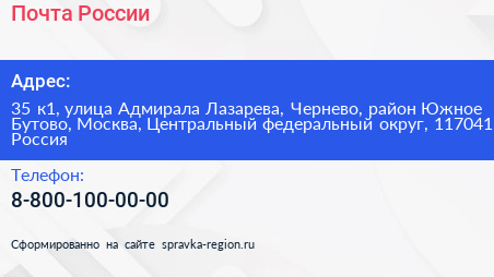 Почта России - визитка