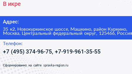 В икре - визитка