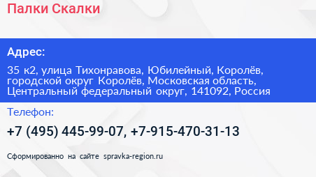 Палки Скалки - визитка