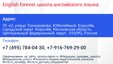 English forever школа английского языка - визитка