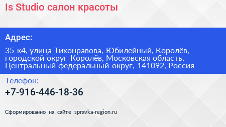 Is Studio салон красоты - визитка