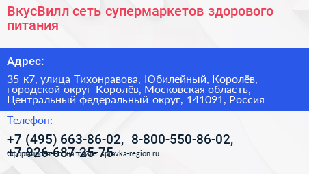 ВкусВилл сеть супермаркетов здорового питания - визитка