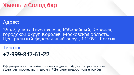 Хмель и Солод бар - визитка