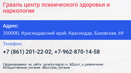 Грааль центр психического здоровья и наркологии - визитка