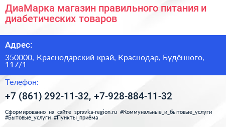 ДиаМарка магазин правильного питания и диабетических товаров - визитка