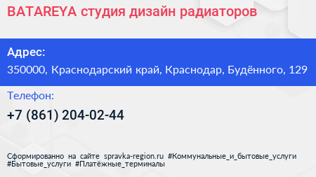 BATAREYA студия дизайн радиаторов - визитка
