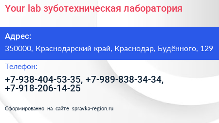 Your lab зуботехническая лаборатория - визитка