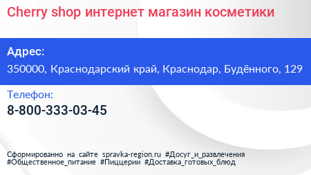 Cherry shop интернет магазин косметики - визитка