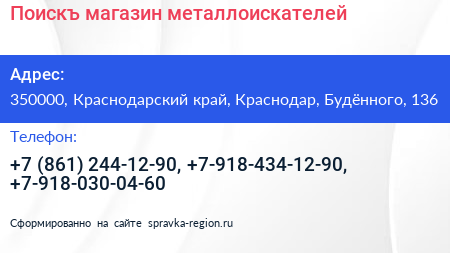 Поискъ магазин металлоискателей - визитка