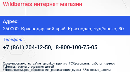 Wildberries интернет магазин - визитка