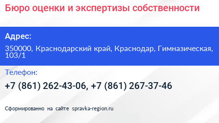 Бюро оценки и экспертизы собственности - визитка