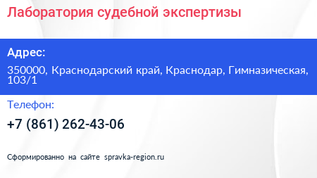 Лаборатория судебной экспертизы - визитка