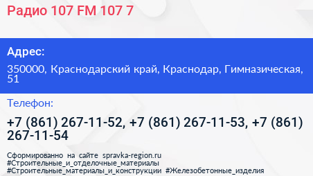 Радио 107 FM 107 7 - визитка