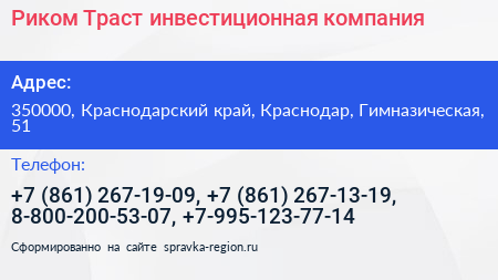 Риком Траст инвестиционная компания - визитка