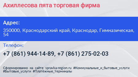 Ахиллесова пята торговая фирма - визитка