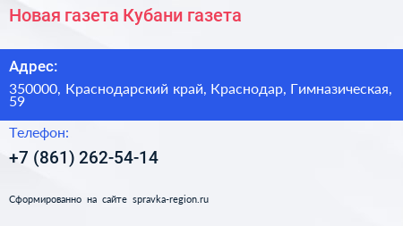 Новая газета Кубани газета - визитка