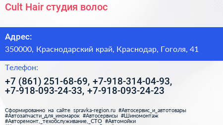 Cult Hair студия волос - визитка
