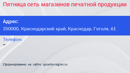 Пятница сеть магазинов печатной продукции - визитка