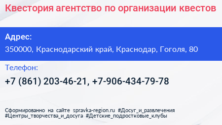 Квестория агентство по организации квестов - визитка