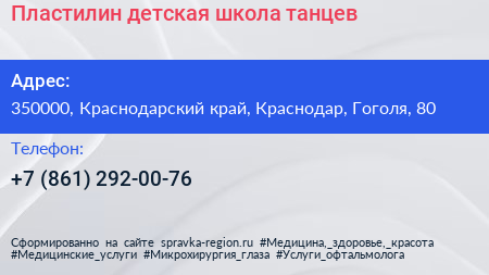 Пластилин детская школа танцев - визитка