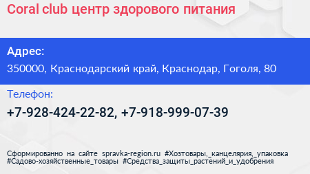 Coral club центр здорового питания - визитка