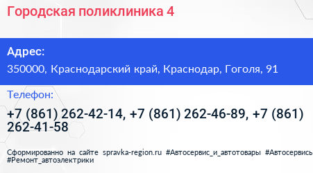 Городская поликлиника 4 - визитка