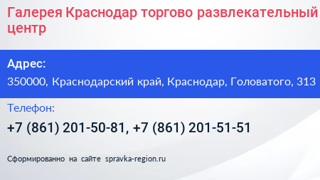 Галерея Краснодар торгово развлекательный центр - визитка