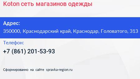 Koton сеть магазинов одежды - визитка