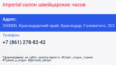 Imperial салон швейцарских часов - визитка