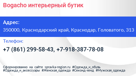 Bogacho интерьерный бутик - визитка