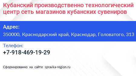 Кубанский производственно технологический центр сеть магазинов кубанских сувениров - визитка