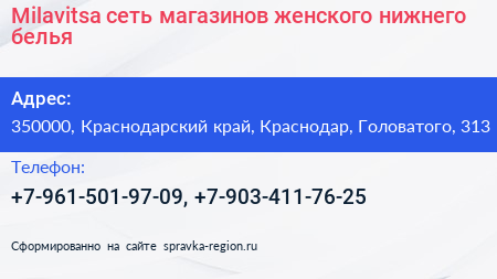 Milavitsa сеть магазинов женского нижнего белья - визитка
