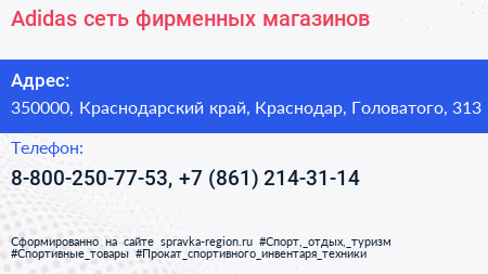 Adidas сеть фирменных магазинов - визитка