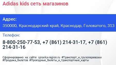 Adidas kids сеть магазинов - визитка