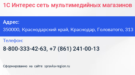 1С Интерес сеть мультимедийных магазинов - визитка