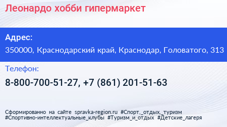 Леонардо хобби гипермаркет - визитка