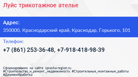 Луйс трикотажное ателье - визитка