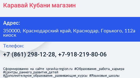 Каравай Кубани магазин - визитка